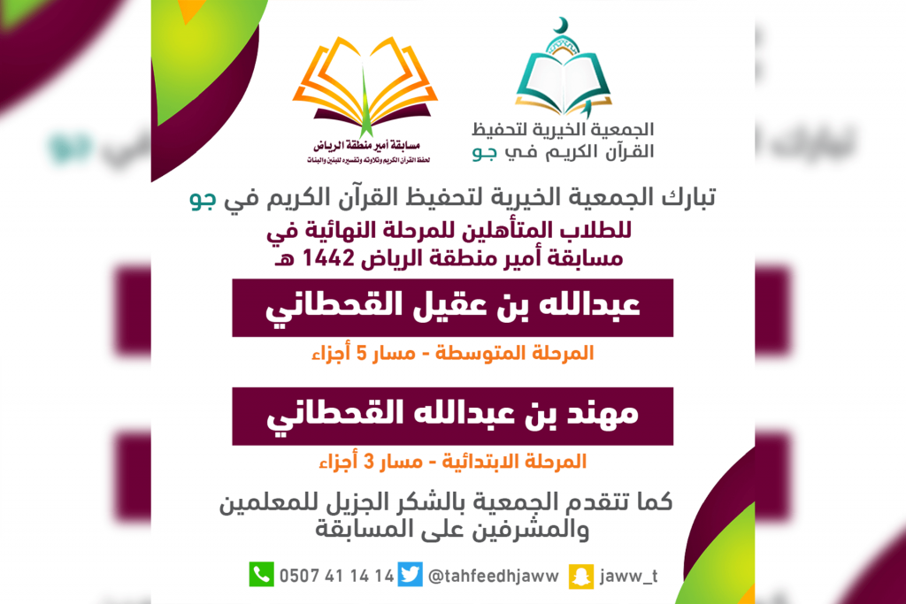 طالبان من الجمعية يتأهلان للتصفيات النهائية في مسابقة أمير الرياض ١٤٤٢ هـ