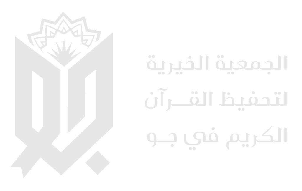 Quran Jaww 2025 - 05