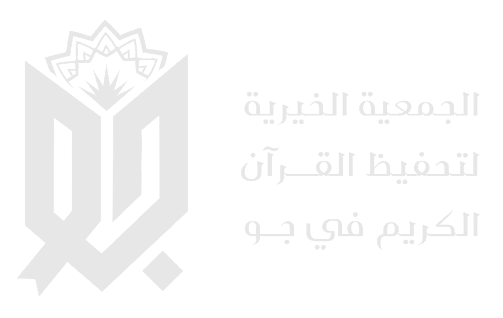 Quran Jaww 2025 - 05